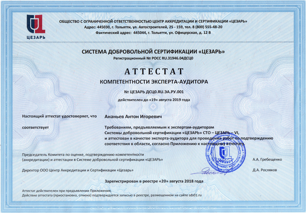 Организация сертификации. Сертификат эксперта. Сертификат эксперта аудитора. Сертификат компетентности эксперта по сертификации.
